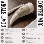 画像6: GOAT STORYゴートマグ350ml (6)