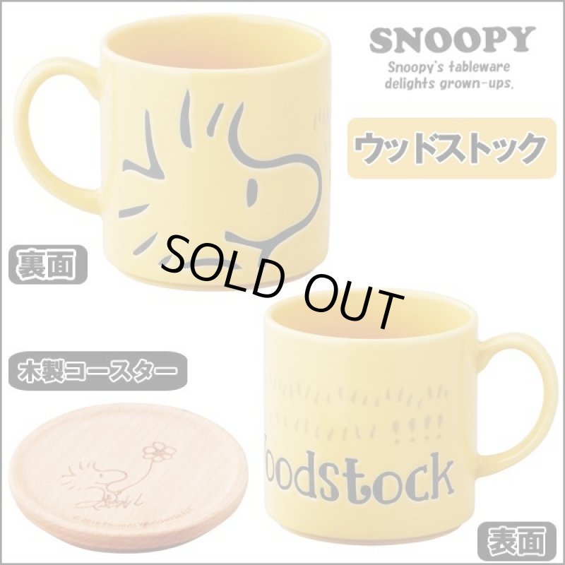 画像3: スヌーピーコースター付マグカップ (3)