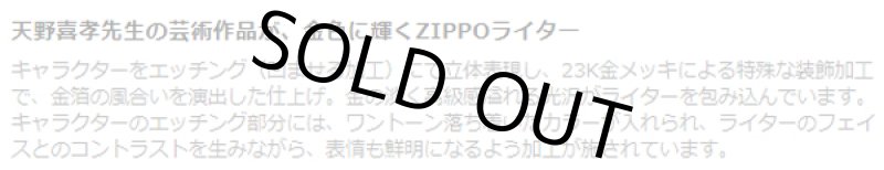 画像4: 天野喜孝ZIPPOライター［No.023_6D］ (4)
