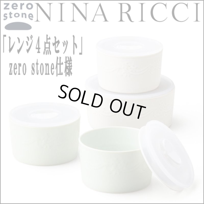 画像1: NINA RICCIニナリッチ「レンジ４点セット」zero stone仕様 (1)