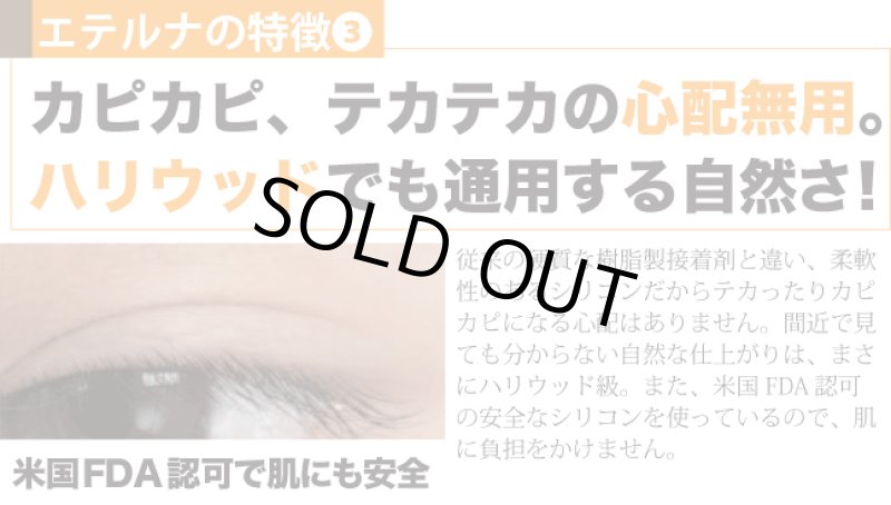 画像5: エテルナ目元1秒マジックEX  (5)