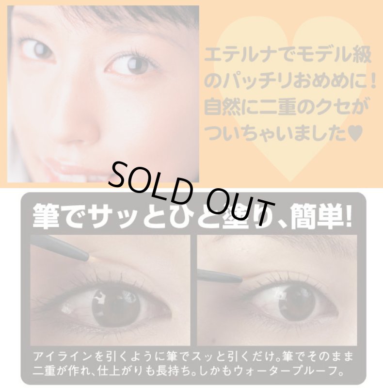 画像6: エテルナ目元1秒マジックEX  (6)