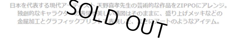 画像2: 天野喜孝ZIPPOライター［No.04_001F］ (2)