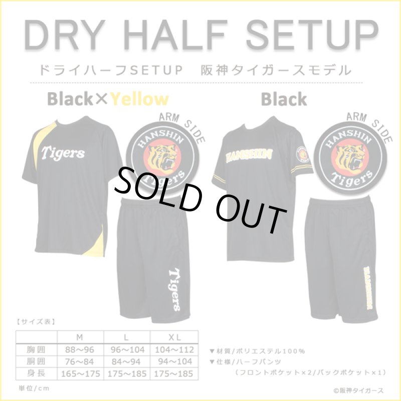 画像6: ドライハーフセットアップ「阪神タイガース2018モデル」 (6)