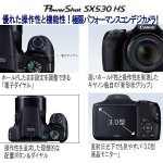 画像9: キヤノンPowerShot SX530 HS［カメラ本体のみ］ (9)