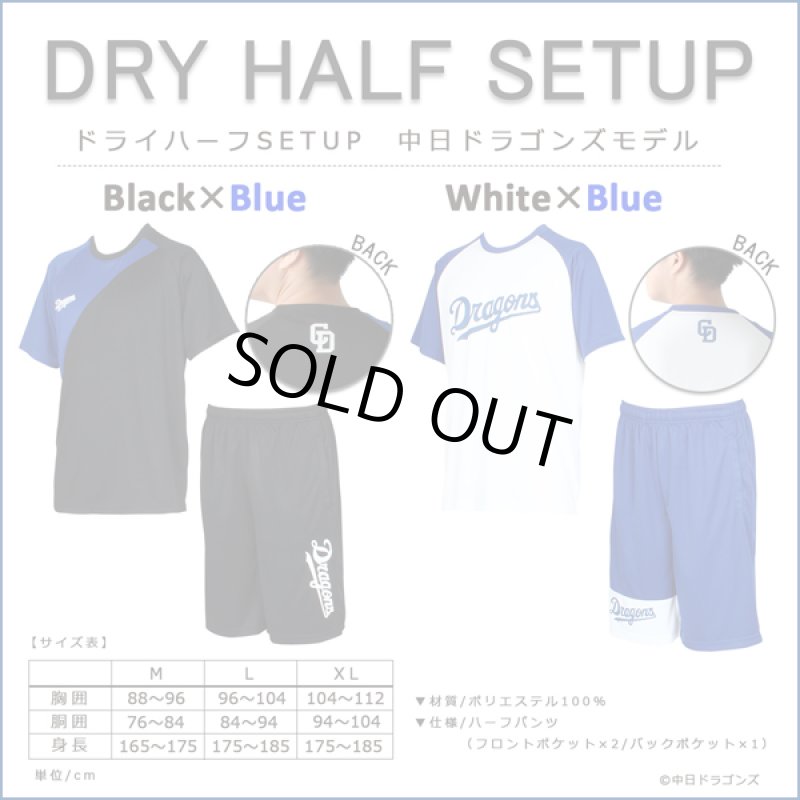 画像6: ドライハーフセットアップ「中日ドラゴンズ2018年モデル」 (6)