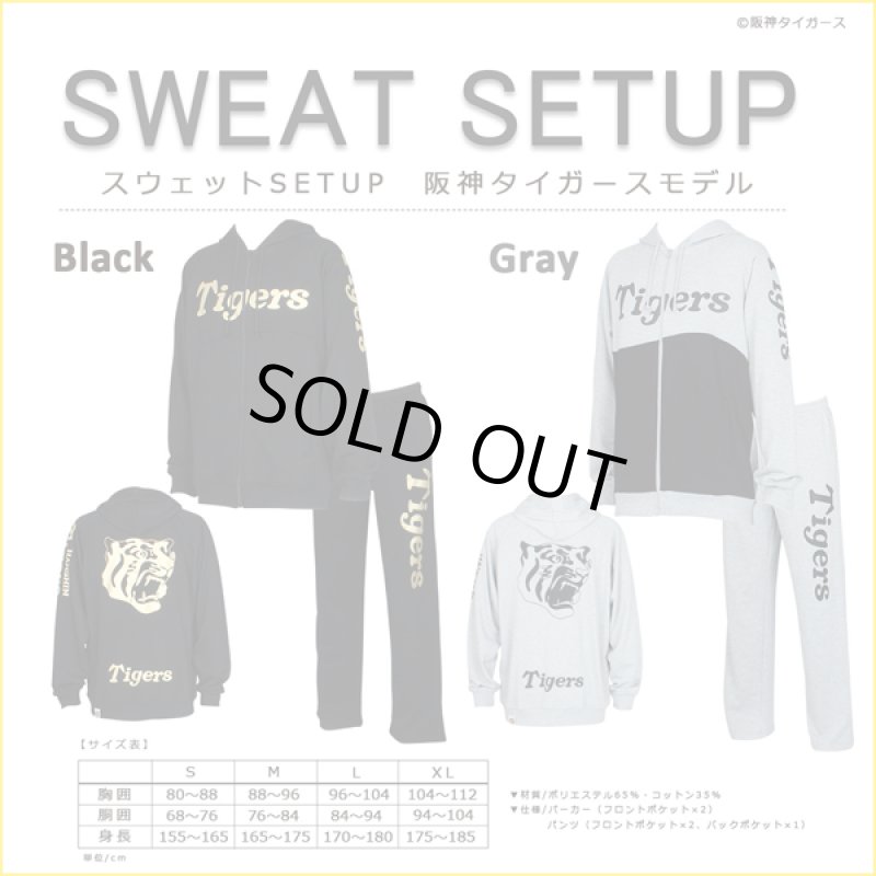 画像6: スウェットセットアップ「阪神タイガース2018年モデル」 (6)