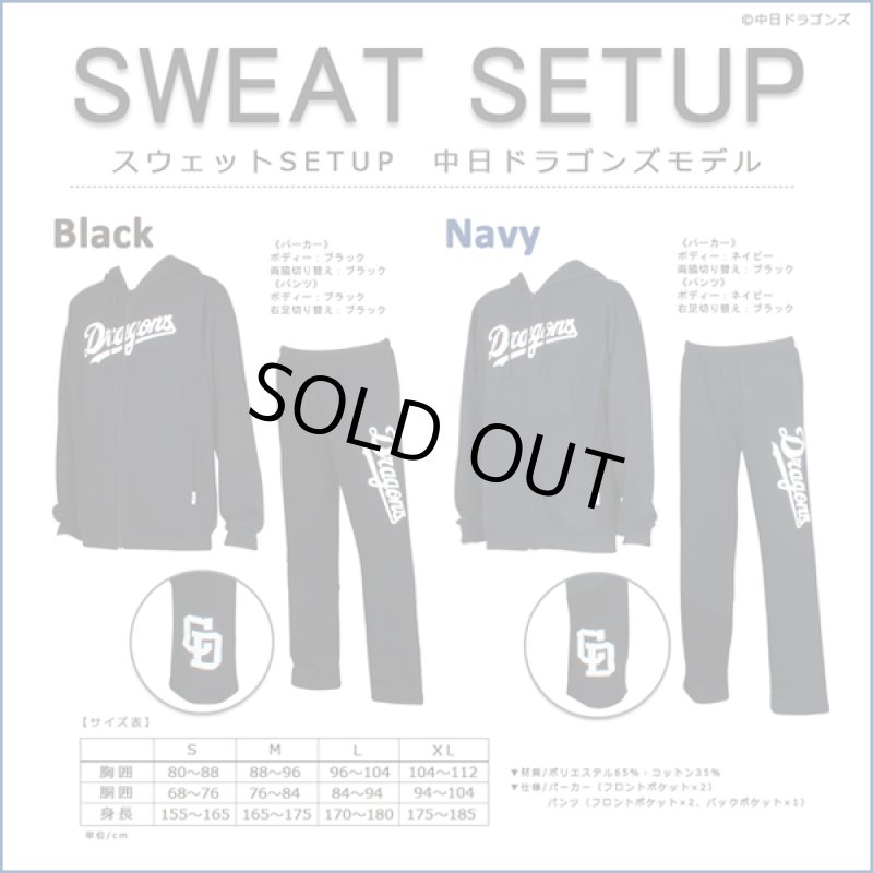 画像6: スウェットセットアップ「中日ドラゴンズ2018年モデル」 (6)