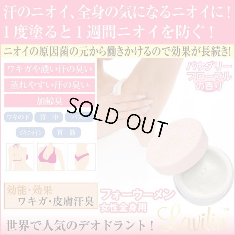 画像6: 医薬部外品デオドラントラヴィリン「ジュビリー」  (6)