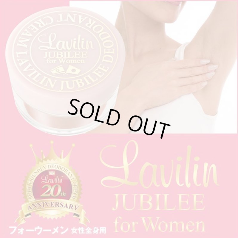 画像7: 医薬部外品デオドラントラヴィリン「ジュビリー」  (7)