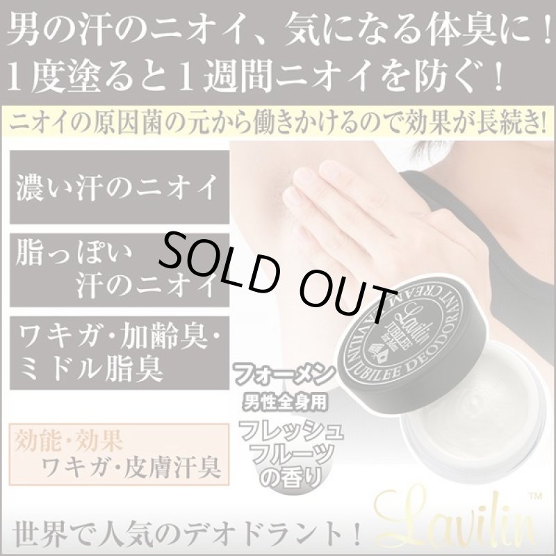 画像8: 医薬部外品デオドラントラヴィリン「ジュビリー」  (8)