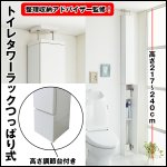 画像1: 送料込!トイレタワーラック つっぱり式 (1)