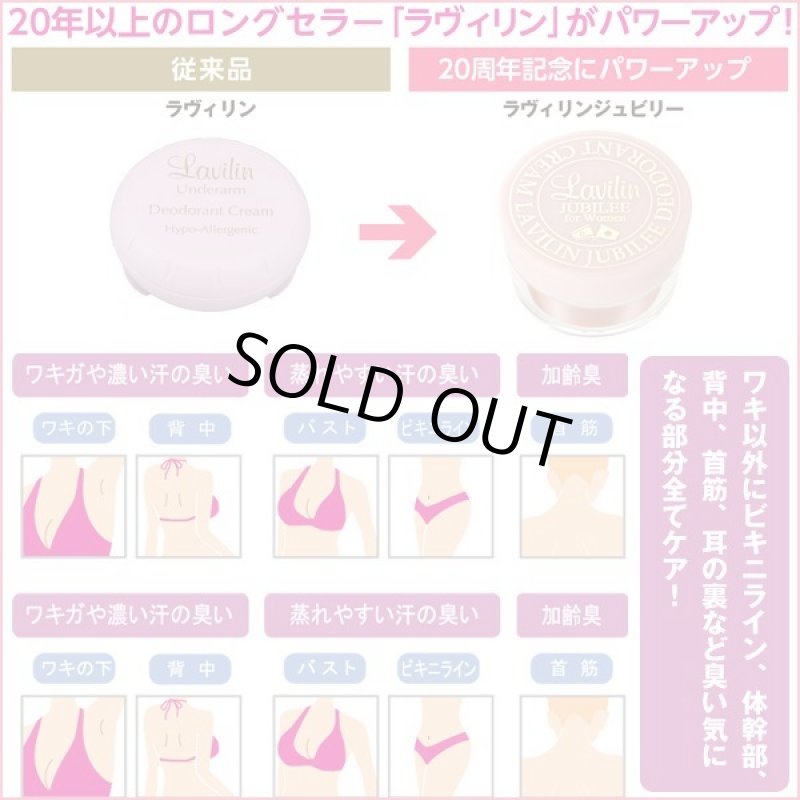 画像2: 医薬部外品デオドラントラヴィリン「ジュビリー」  (2)