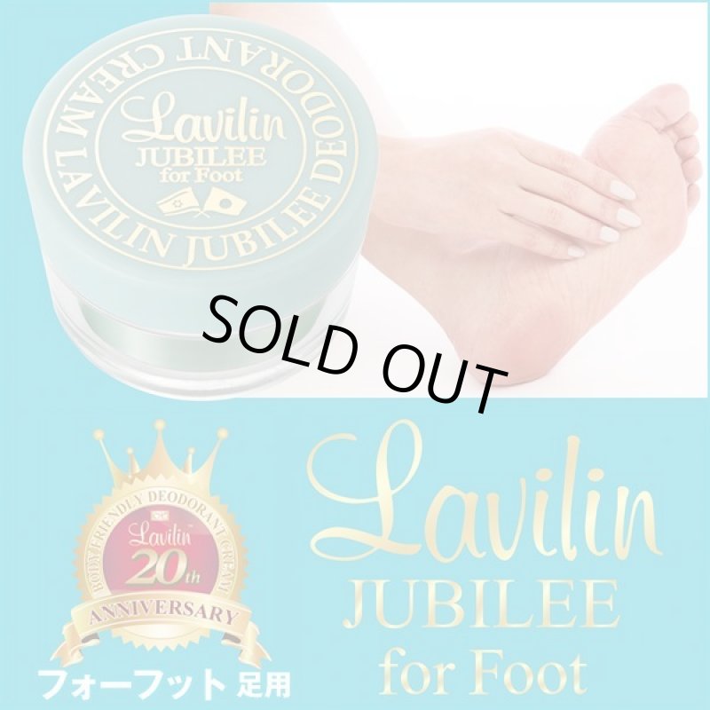 画像11: 医薬部外品デオドラントラヴィリン「ジュビリー」  (11)