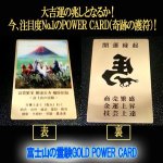 画像4: 富士山の霊験GOLD POWER CARD (4)