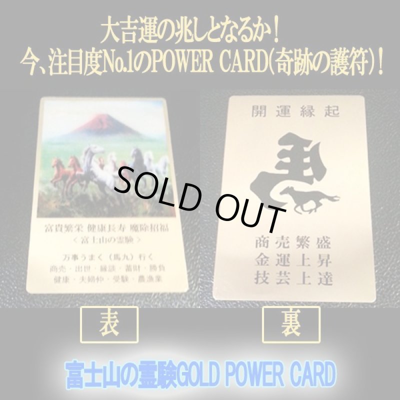 画像4: 富士山の霊験GOLD POWER CARD (4)
