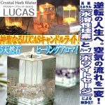 画像1: パワーストーン浄化キャンドルLUCAS［ルカス］ (1)