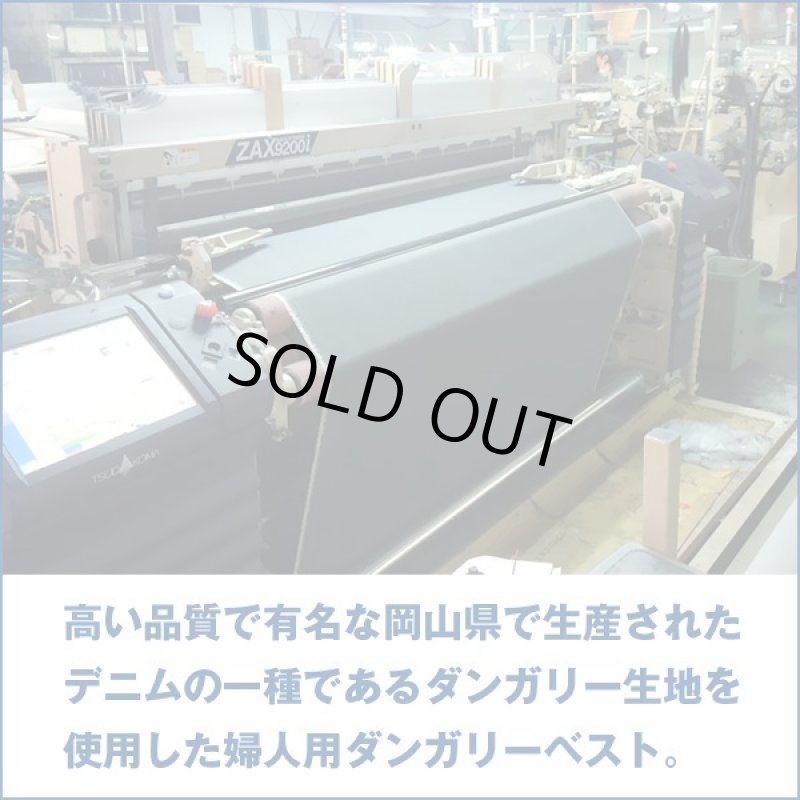画像4: レディース岡山ダンガリーベスト (4)