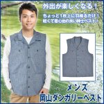 画像1: メンズ岡山ダンガリーベスト (1)