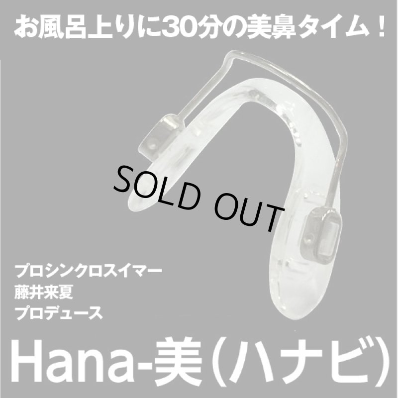 画像5: Hana-美（ハナビ） (5)