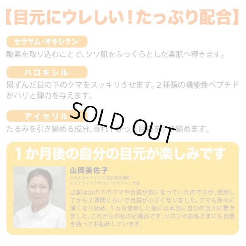 画像4: エテルナアンダーアイセラム (4)