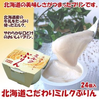 milk　プリン20個入り 楽天市場】【お徳用】ぷるんと濃厚☆ひとくち 牛乳プリン 40個