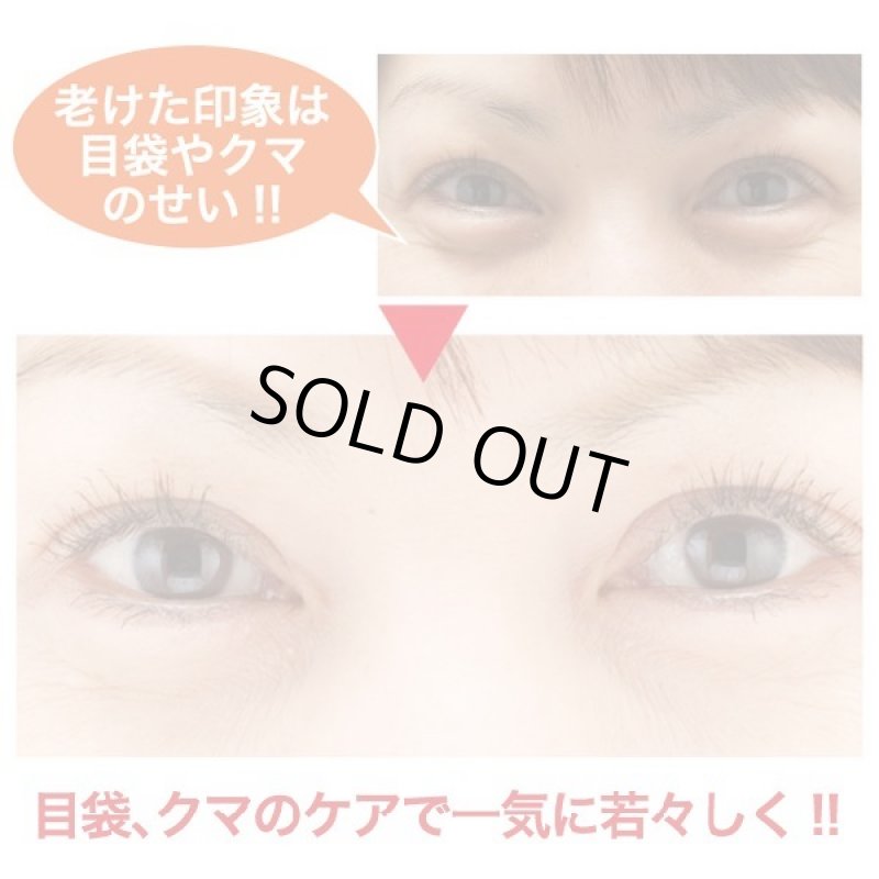 画像3: エテルナアンダーアイセラム (3)