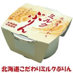 画像3: 北海道こだわりミルクぷりん（12個入り） (3)