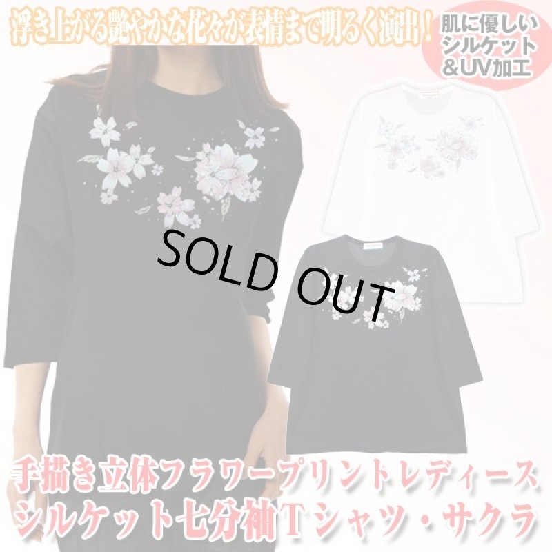 画像1: 手描き立体フラワープリント「レディースシルケット七分袖Ｔシャツ・サクラ」 (1)