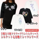 画像5: 手描き立体フラワープリント「レディースシルケット七分袖Ｔシャツ・サクラ」 (5)