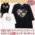 画像1: 手描き立体フラワープリント「レディースシルケット七分袖Ｔシャツ・ローズハート」 (1)