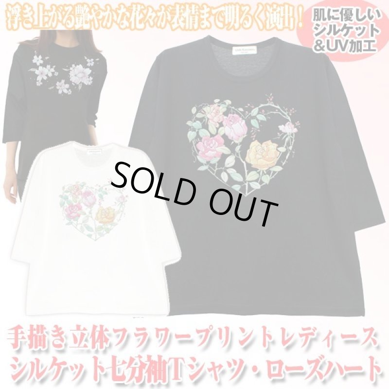 画像1: 手描き立体フラワープリント「レディースシルケット七分袖Ｔシャツ・ローズハート」 (1)