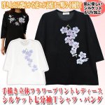 画像1: 手描き立体フラワープリント「レディースシルケット七分袖Ｔシャツ・バンダ」 (1)