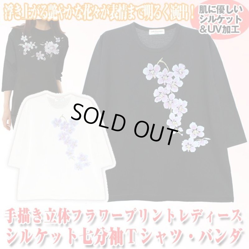 画像1: 手描き立体フラワープリント「レディースシルケット七分袖Ｔシャツ・バンダ」 (1)
