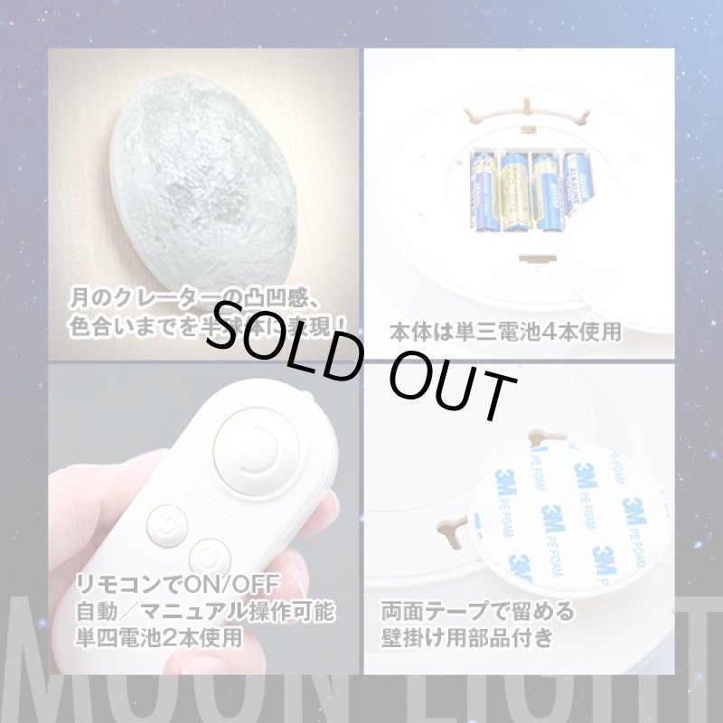 画像4: 月の満ち欠けムーンライト［壁掛け式］ (4)