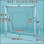 画像3: 送料無料！リバウンドサッカーゴールセット（5号サッカーボール付） (3)