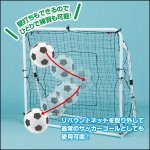 画像2: 送料無料！リバウンドサッカーゴールセット（5号サッカーボール付） (2)