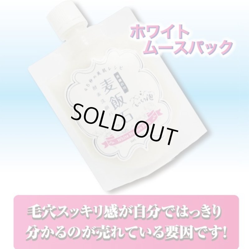 画像5: ホワイトムースパック (5)