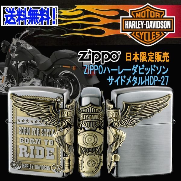 ZIPPOハーレーダビッドソン［日本限定販売］サイドメタルHDP-27PGL-HDP-27