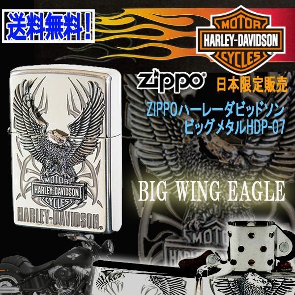 Harley-Davidson® Eagle Emblem Chrome Lighter – Zippo USA