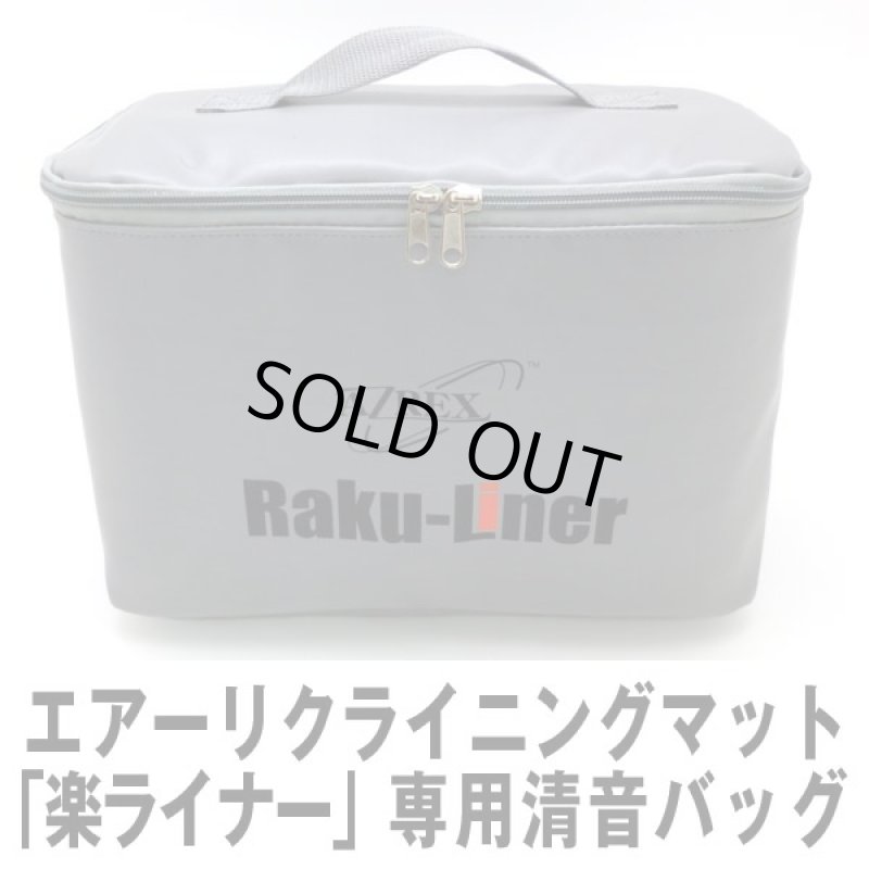 画像7: エアーリクライニングマット「楽ライナー」(騒音改良版)+専用消音バッグ付 (7)