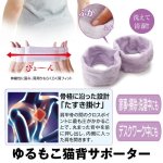 画像2: ゆるもこ猫背サポーター (2)