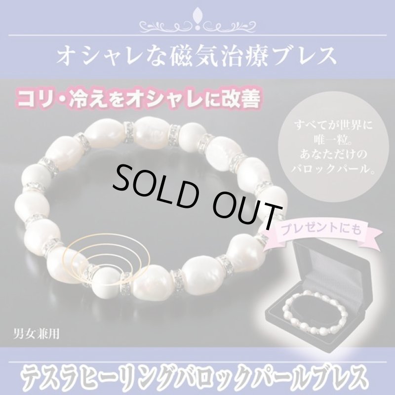 画像8: テスラヒーリングバロックパールブレス (8)