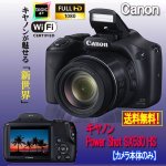 画像1: キヤノンPowerShot SX530 HS［カメラ本体のみ］ (1)