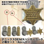 画像1: デニックスDENIXハンガーフック2種セット(4PCS入り） (1)