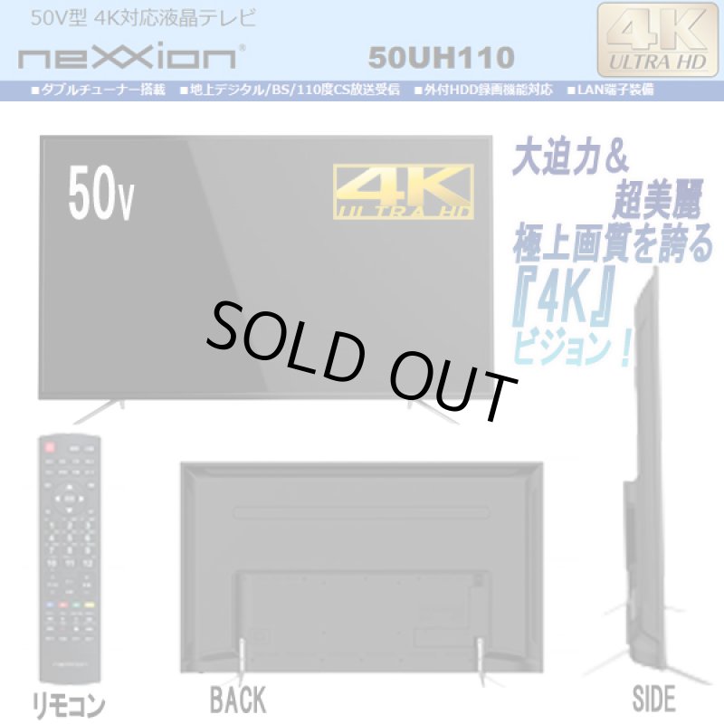画像2: 4K対応50V型ウルトラHD液晶テレビ［50UH110］ (2)