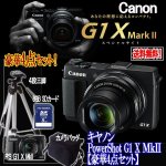 画像1: キヤノンPowerShot G1X MkII［豪華４点セット］ (1)