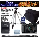 画像9: キヤノンPowerShot G1X MkII［豪華４点セット］ (9)