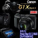 画像1: キヤノンPowerShot G1X MkII［カメラ本体のみ］ (1)