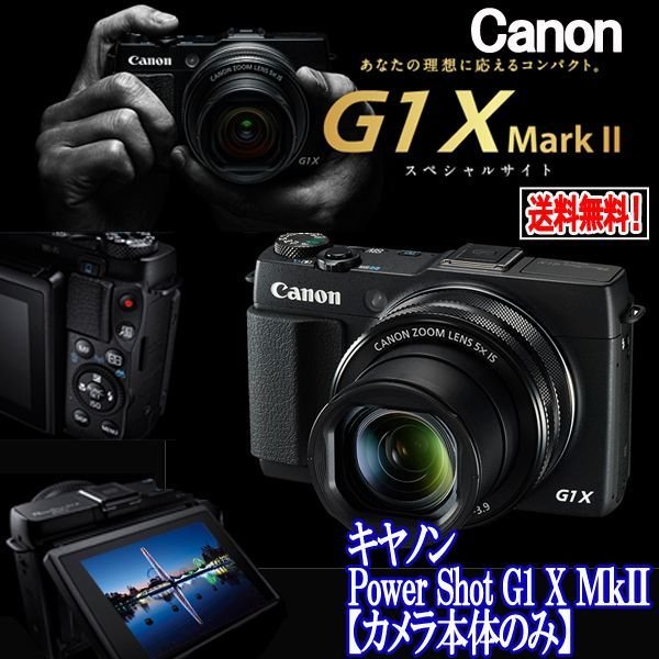 キヤノンPowerShot G1X MkII［カメラ本体のみ］TEL-09